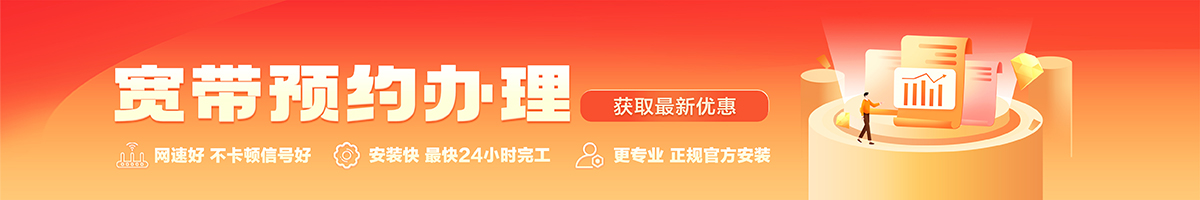 大厂宽带办理安装 大厂宽带在线办理入口